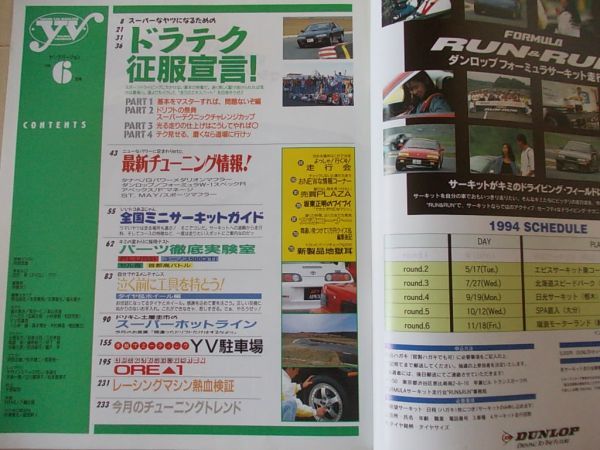 Young version June 1994 issue Magazine - JDM GOODNESS