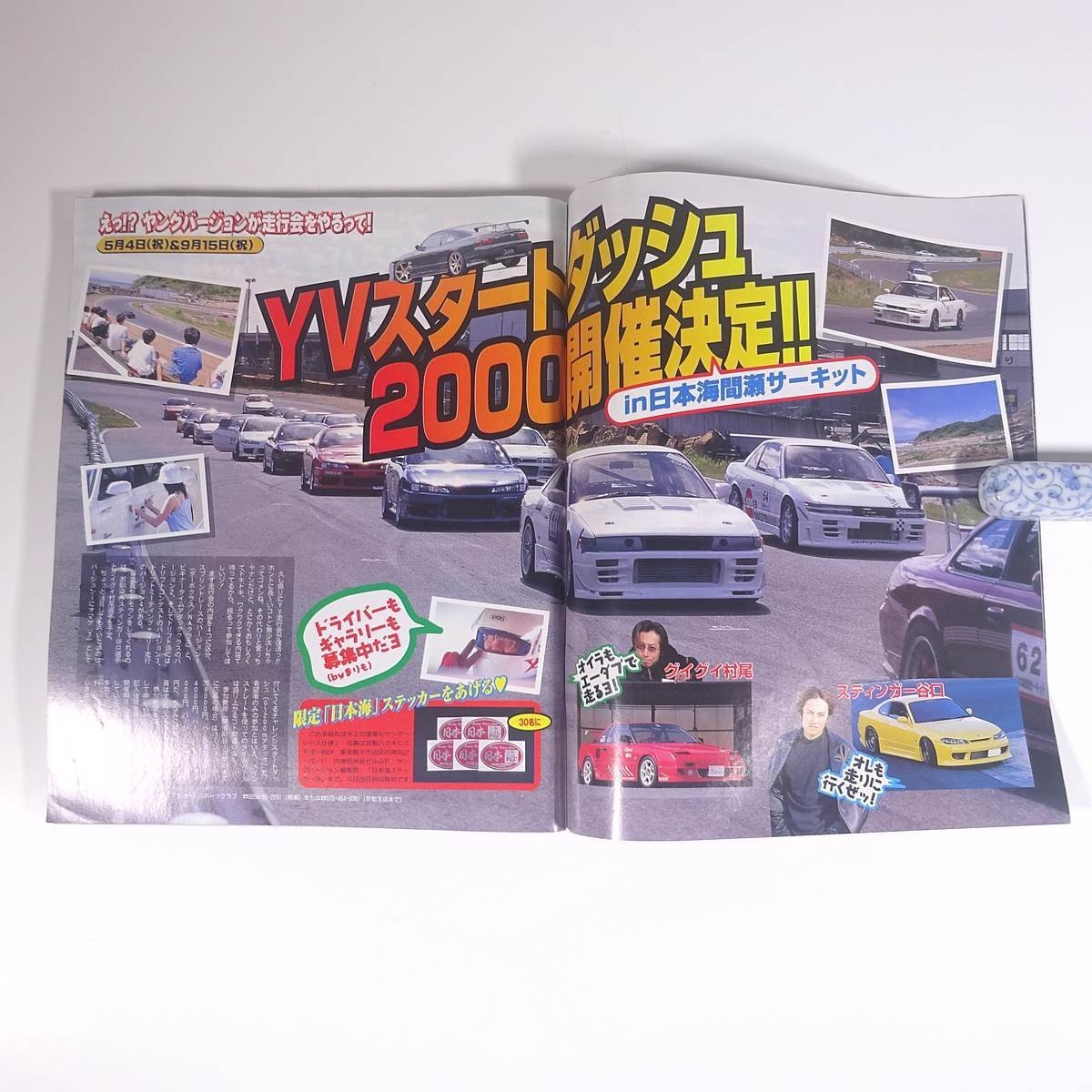 Young Version No.182 2000/5 Kotsu Times Co Magazine