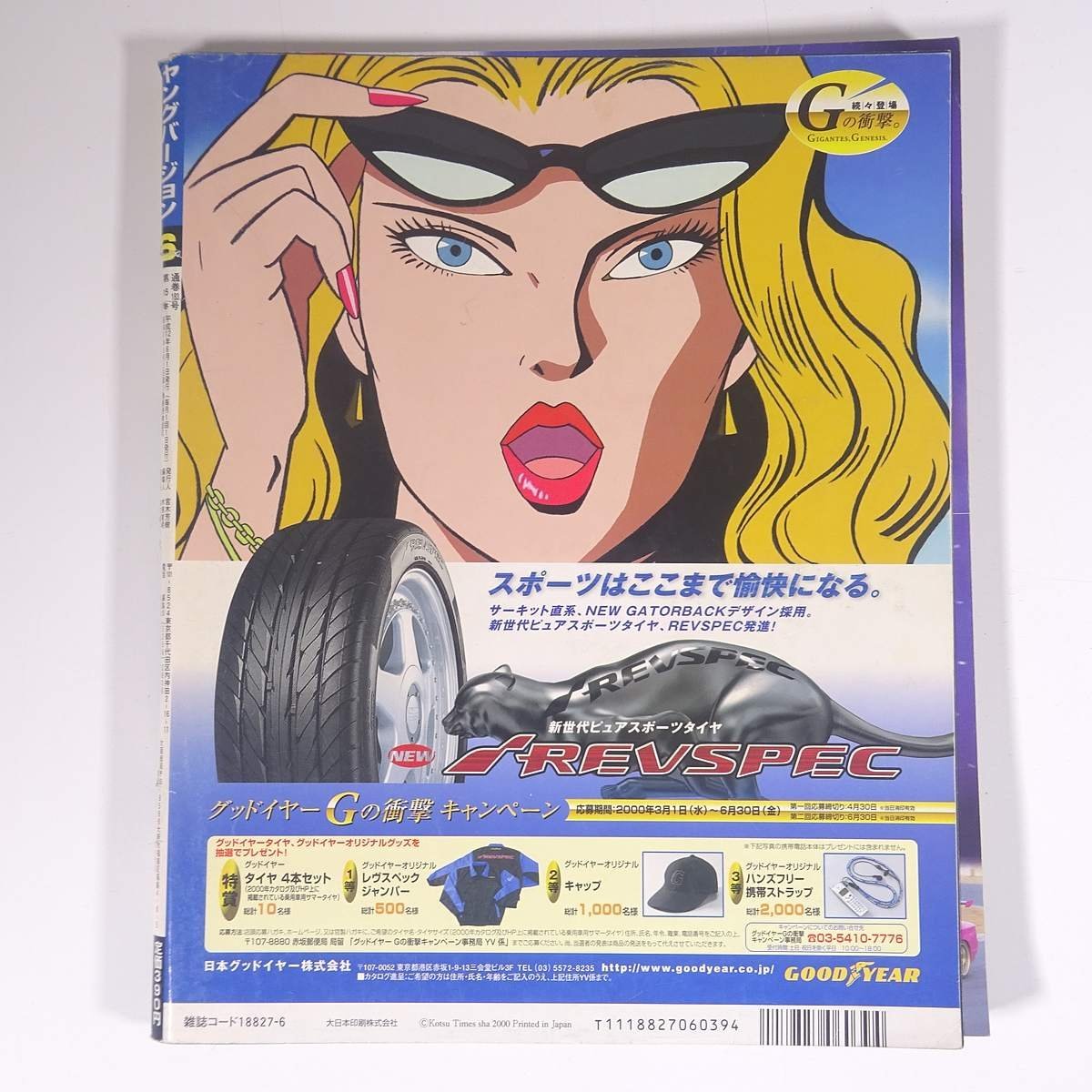 YOUNG VERSION No.183 2000/6 Kotsu Times Co Magazine