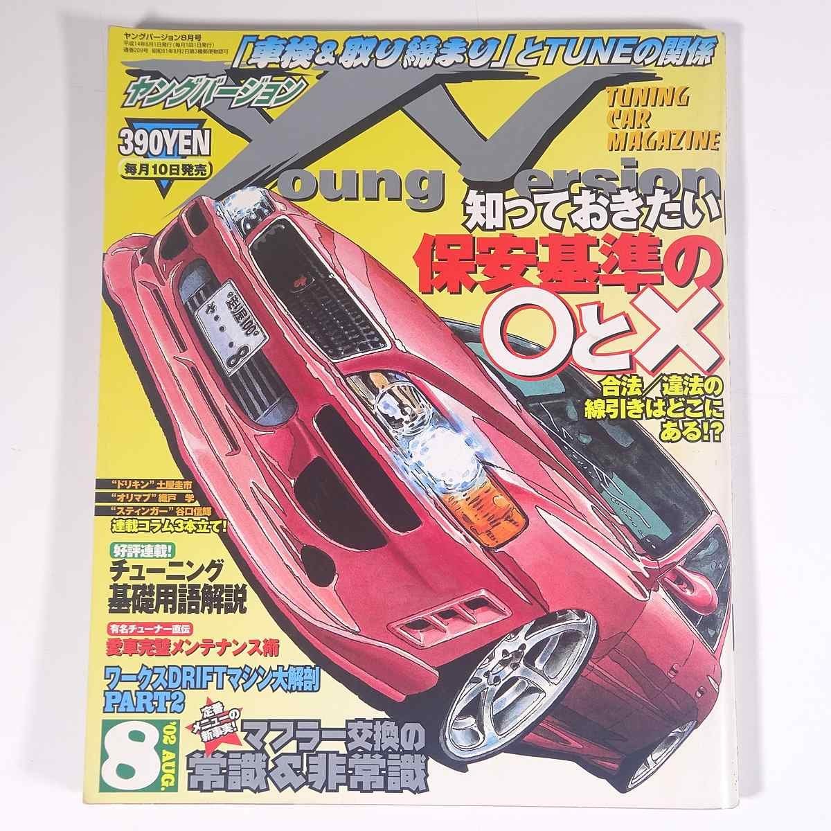 Young version No.209 2002/8 Kotsu Times Co Magazine