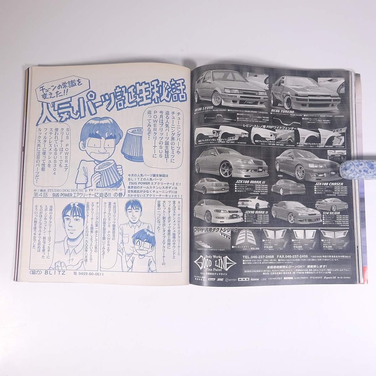 Young version No.209 2002/8 Kotsu Times Co Magazine