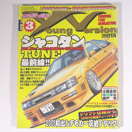 Young version No.192 2001/3 Kotsu Times Co Magazine